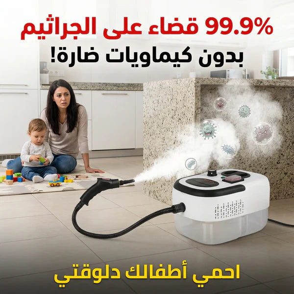 جهاز التنظيف بالبخار 2026