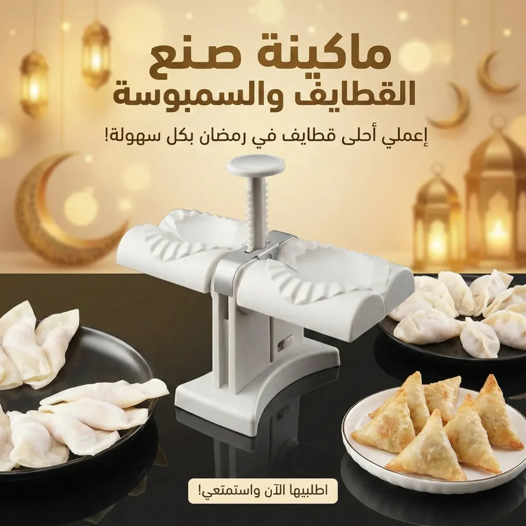 ماكينة صنع القطايف والسمبوسه