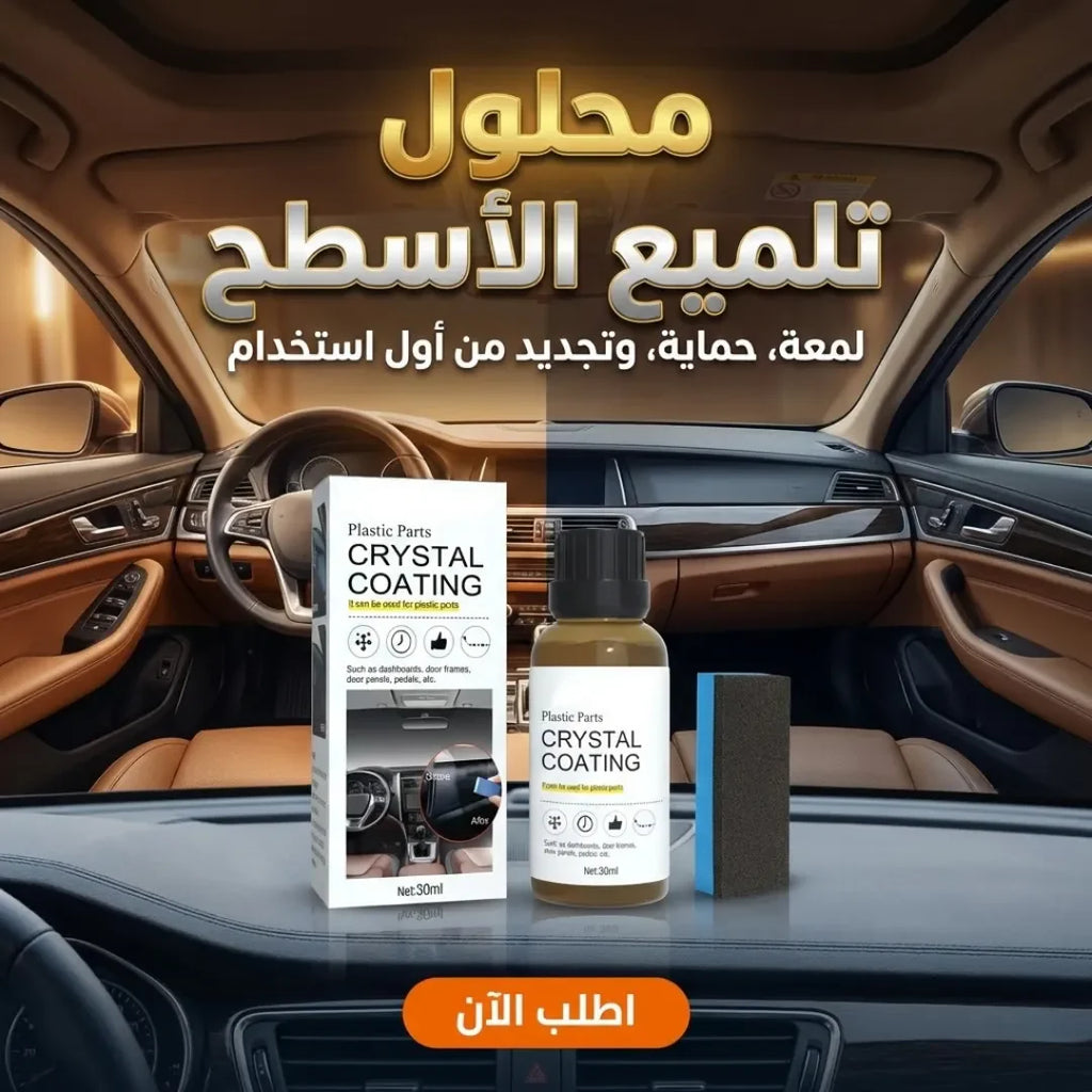 محلول تلميع الأسطح
