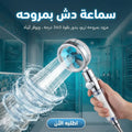 سماعة دش بمروحه