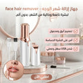 جهاز إزالة شعر الوجه  -face hair remover