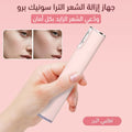 جهاز إزالة الشعر الترا سونيك برو