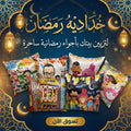 خداديه رمضان