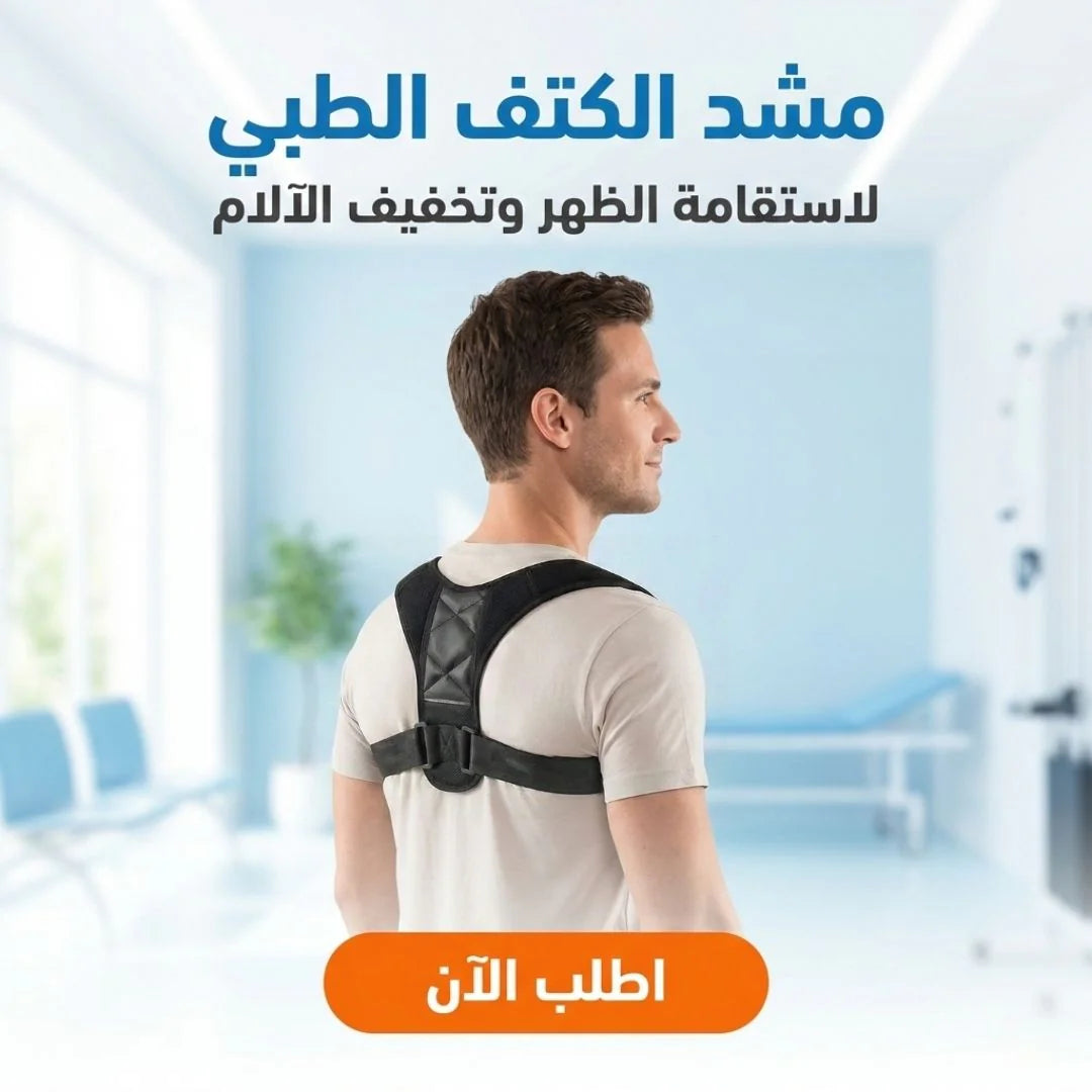مشد الكتف الطبي pro
