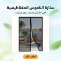 ستارة الناموس المغناطيسية