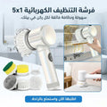 فرشة التنظيف الكهربائية 5x1