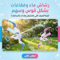 رشاش ماء وفقاعات بشكل قوس وسهم