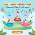 قفص عصافير  بغبغان لعبة