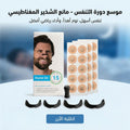 موسع دورة التنفس - مانع الشخير المغناطيسي