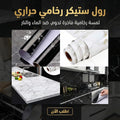 رول ستيكر رخامى حراري