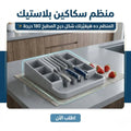 منظم سكاكين بلاستيك