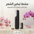 مشط تبخير الشعر