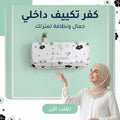 كفر للتكيف