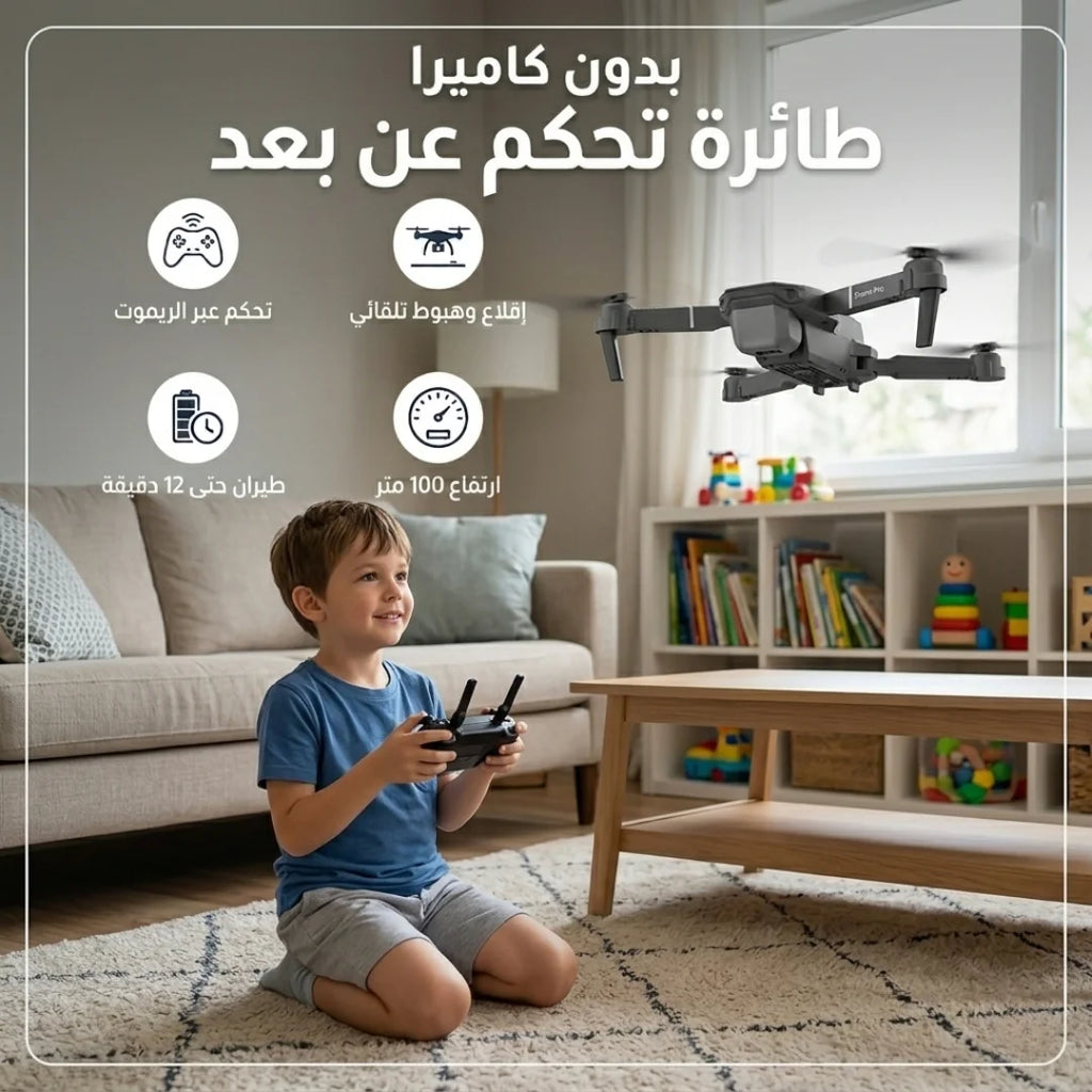 لعبة الطائرة الدرون