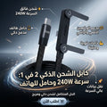 كابل الشحن الذكي 2x1 المغناطيسي