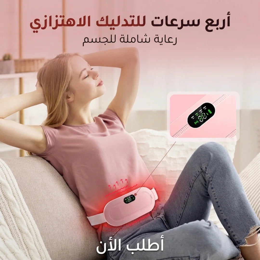 حزام التدفئة الذكي لتخفيف آلام الدورة الشهرية