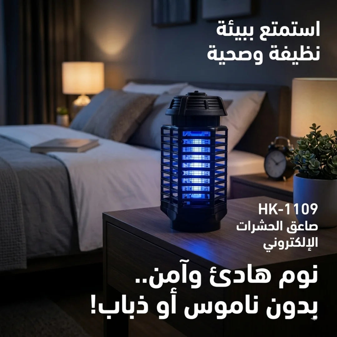 صاعق الناموس والحشرات المعلق  بتقنية uv