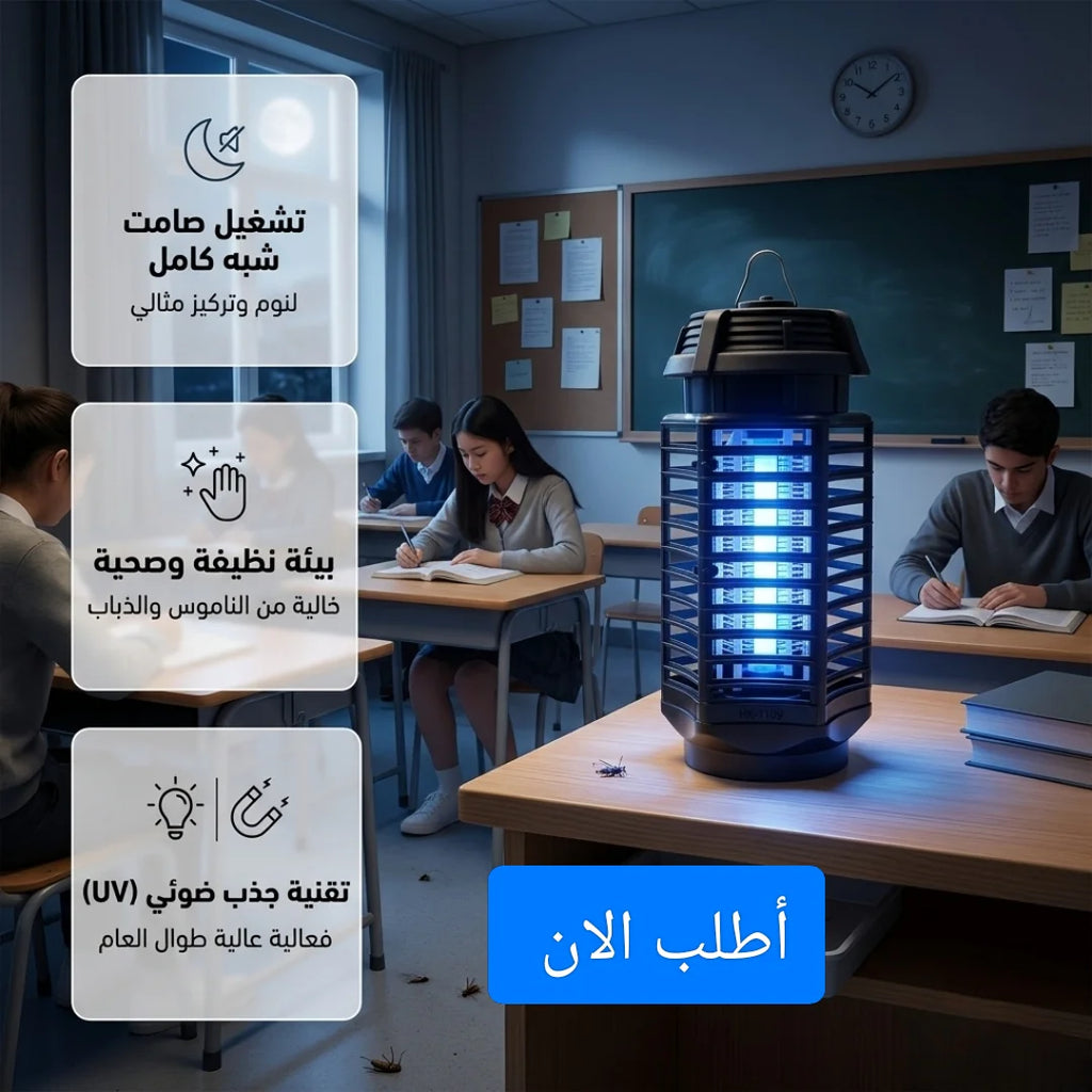 صاعق الناموس والحشرات المعلق  بتقنية uv