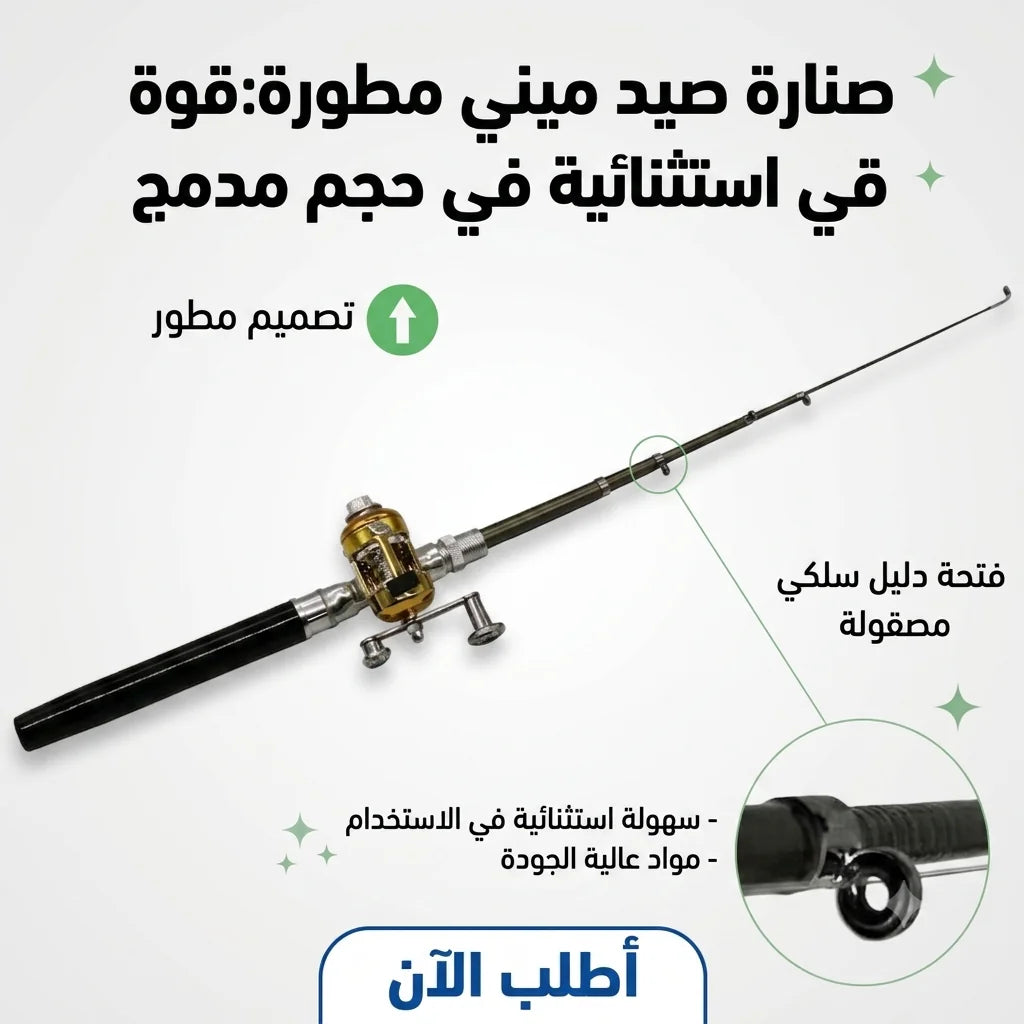 صنارة قلم قابلة للطي