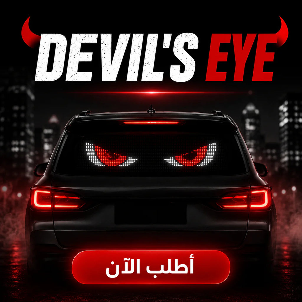 إضاءة devil's eye الذكية للسيارة