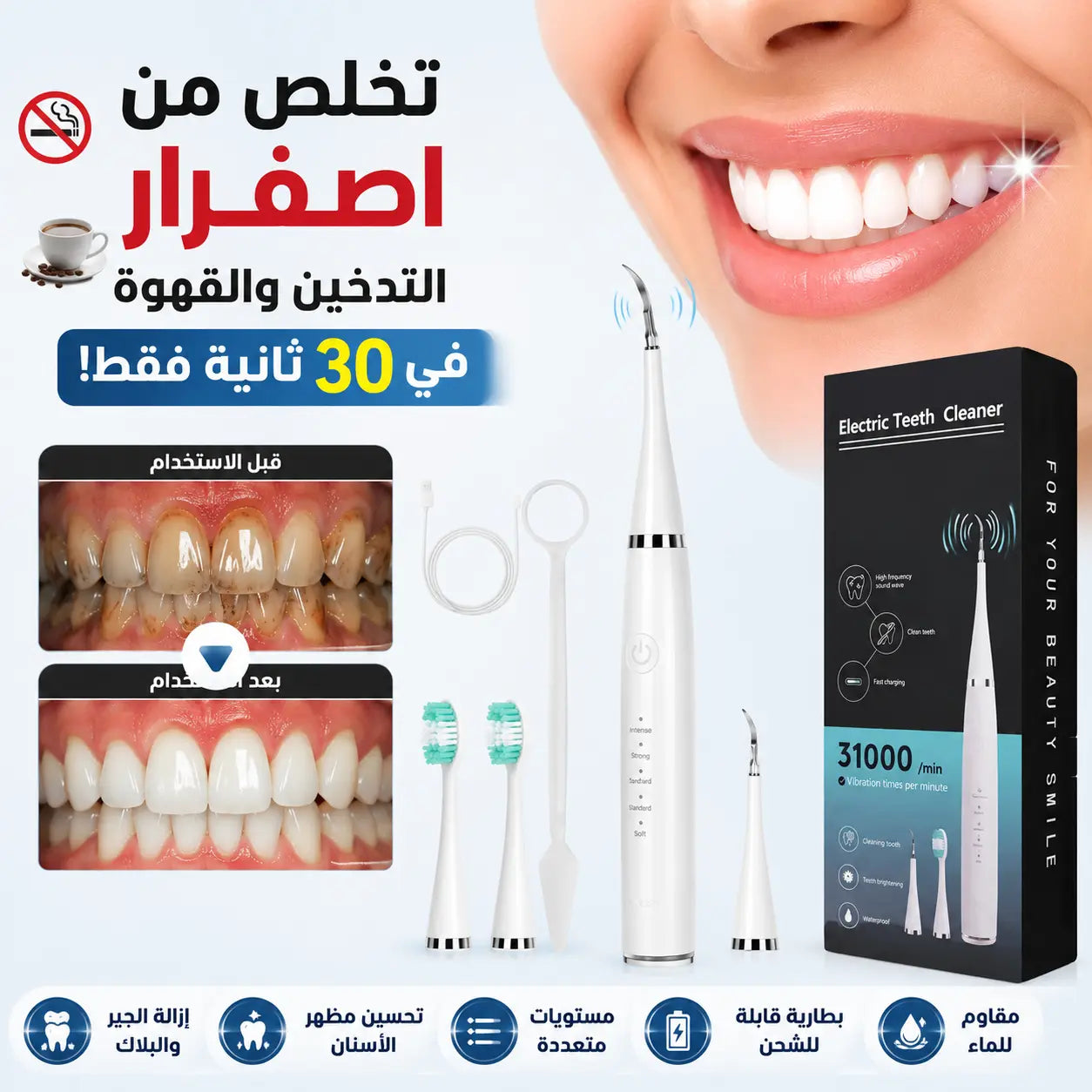 جهاز العناية الشامل للأسنان الاوتوماتيكي