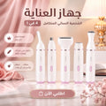 جهاز العناية الشخصية النسائي المتكامل  4 في 1