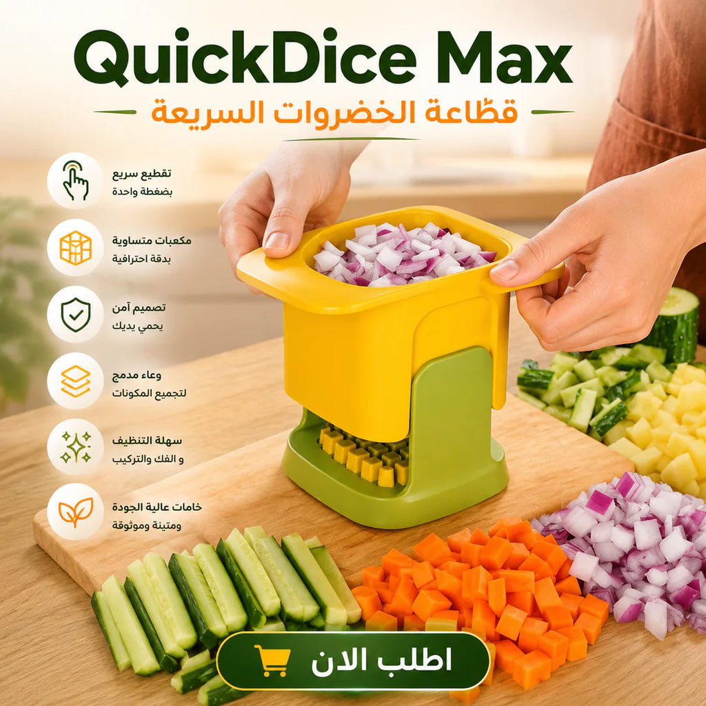 قطاعة الخضروات والفواكة السريعة