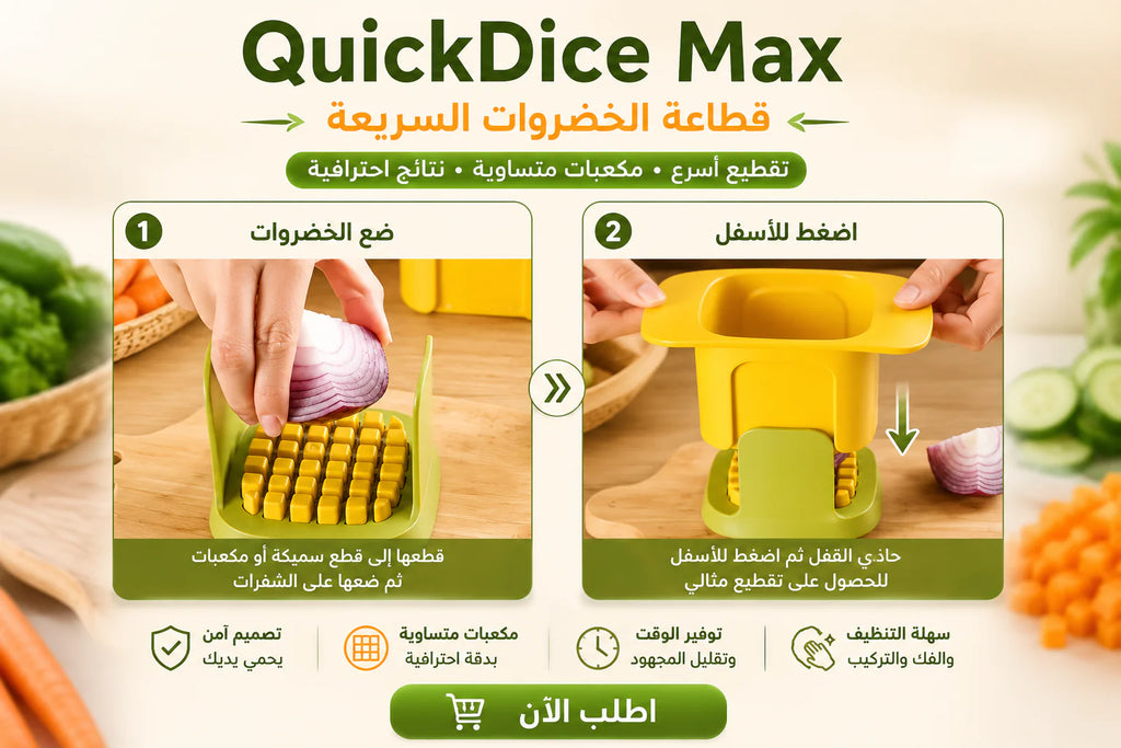 قطاعة الخضروات والفواكة السريعة