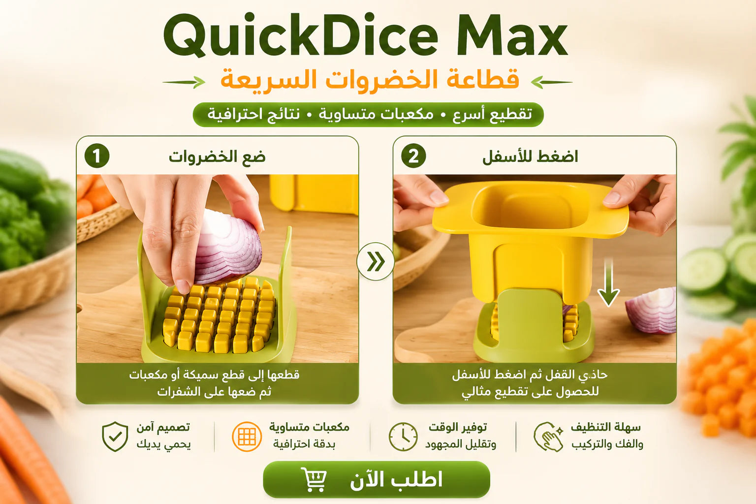 قطاعة الخضروات والفواكة السريعة
