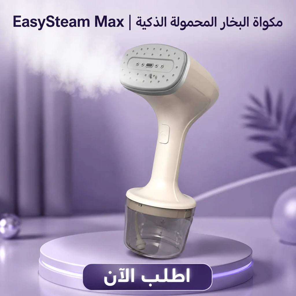 مكواة البخار المحمولة الذكية