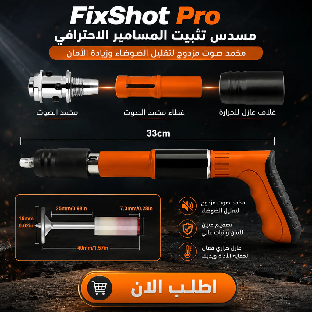 مسدس تثبيت المسامير الاحترافي