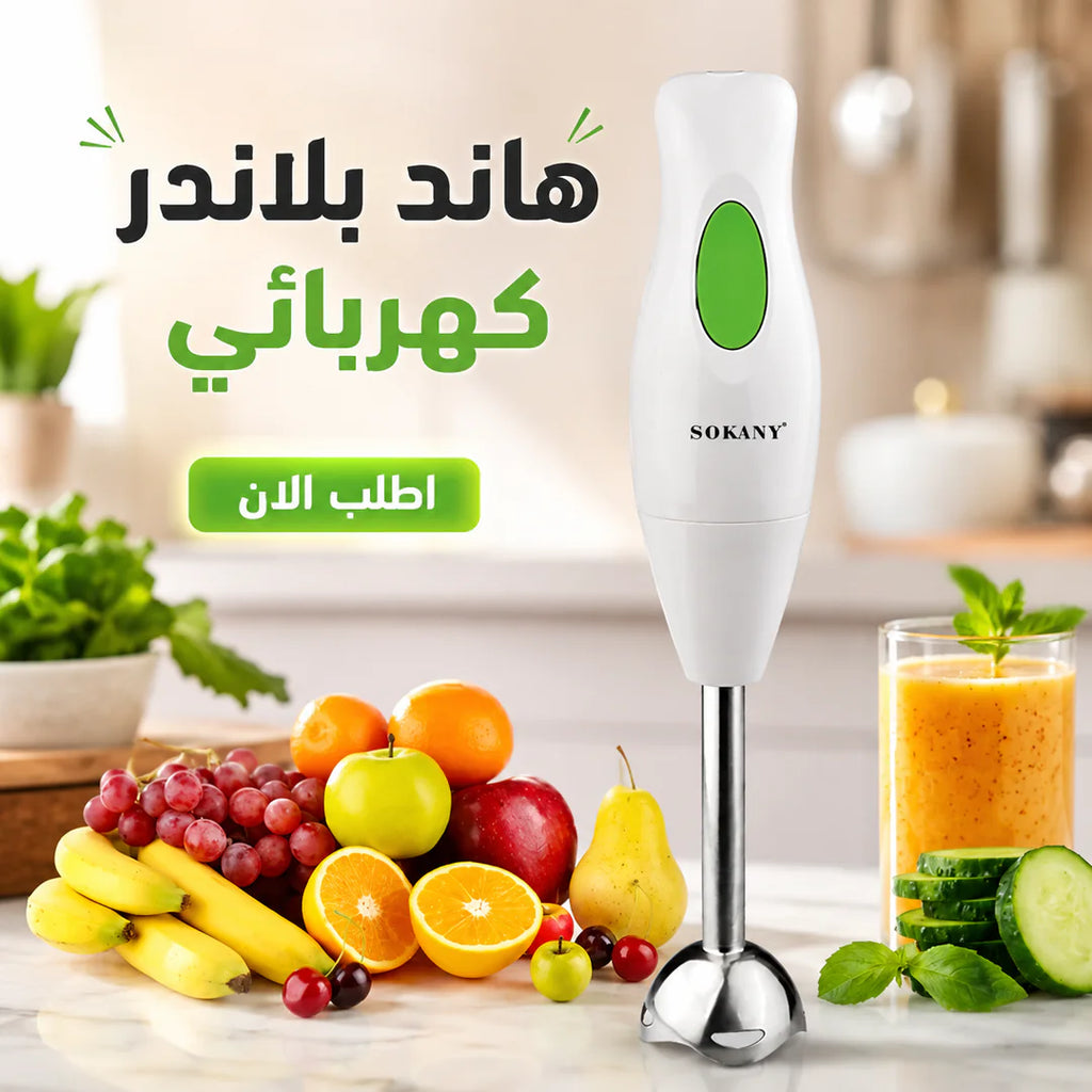 هاند بلاندر كهربائي