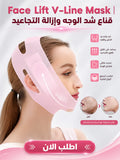 face lift v-line mask | قناع شد الوجه وإزالة التجاعيد