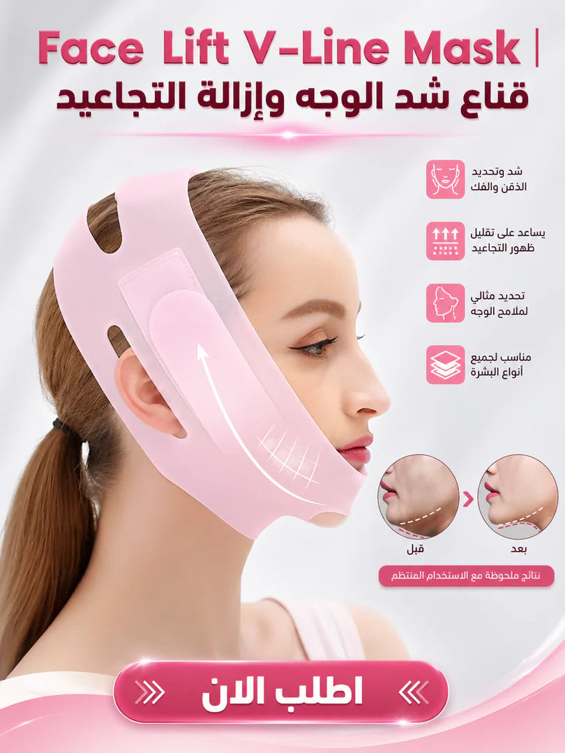face lift v-line mask | قناع شد الوجه وإزالة التجاعيد