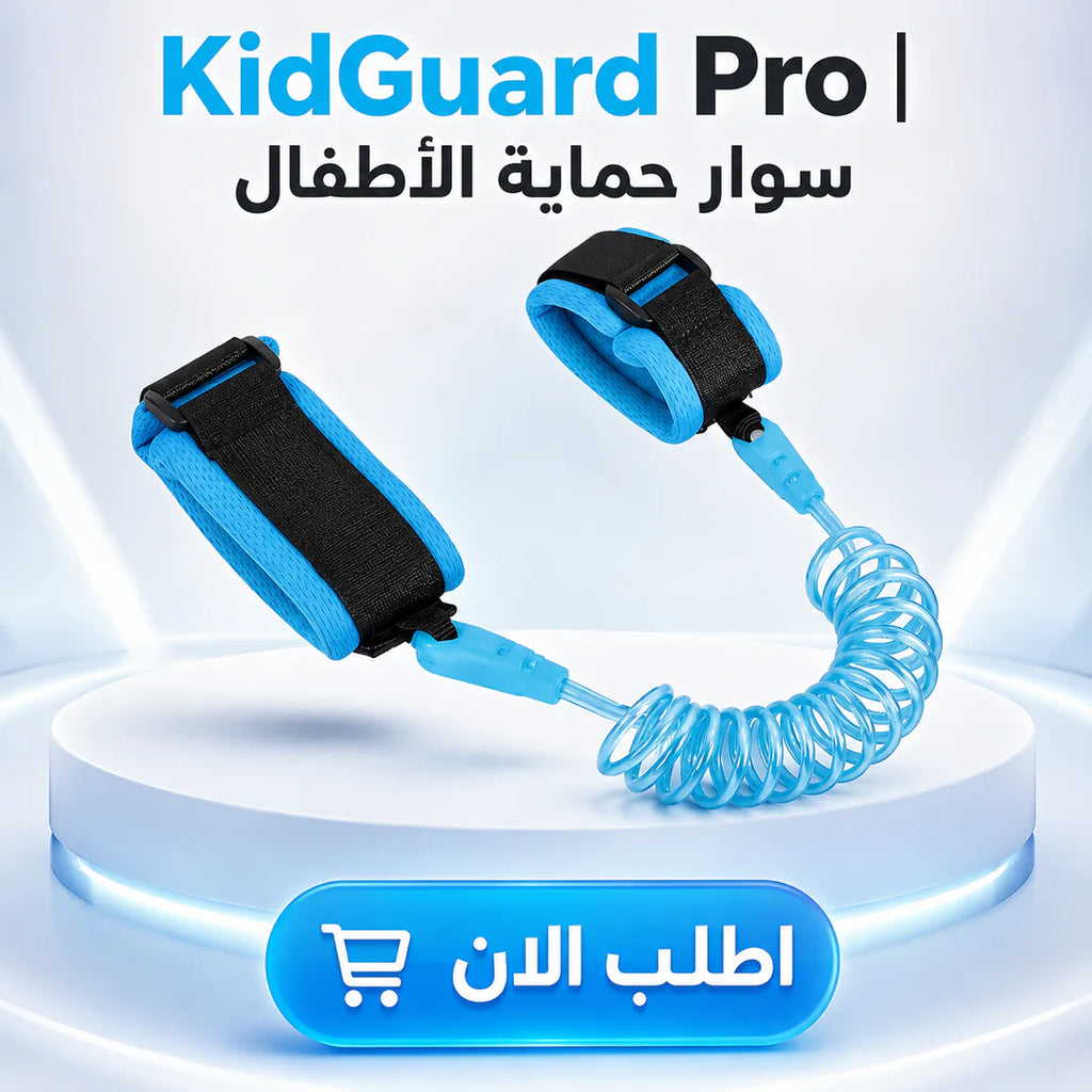 kidguard pro | سوار حماية الأطفال