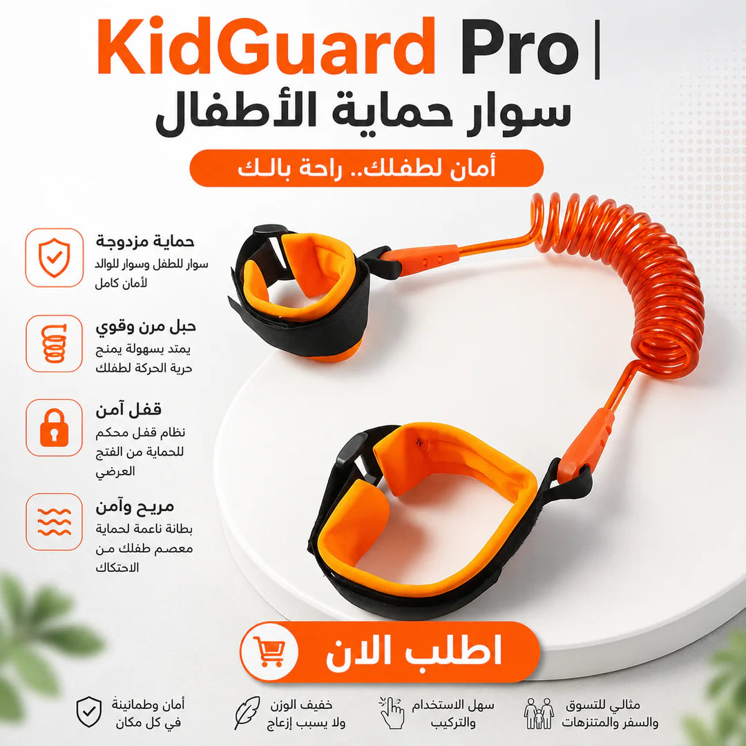 kidguard pro | سوار حماية الأطفال
