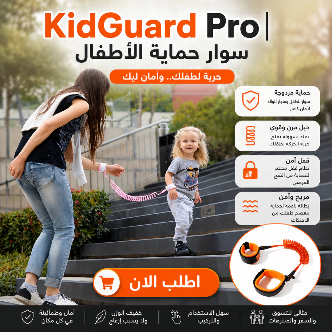 kidguard pro | سوار حماية الأطفال