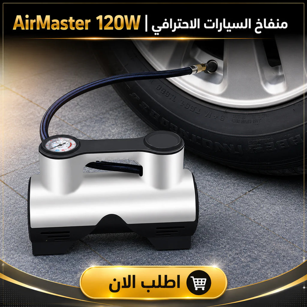 منفاخ السيارات الاحترافي