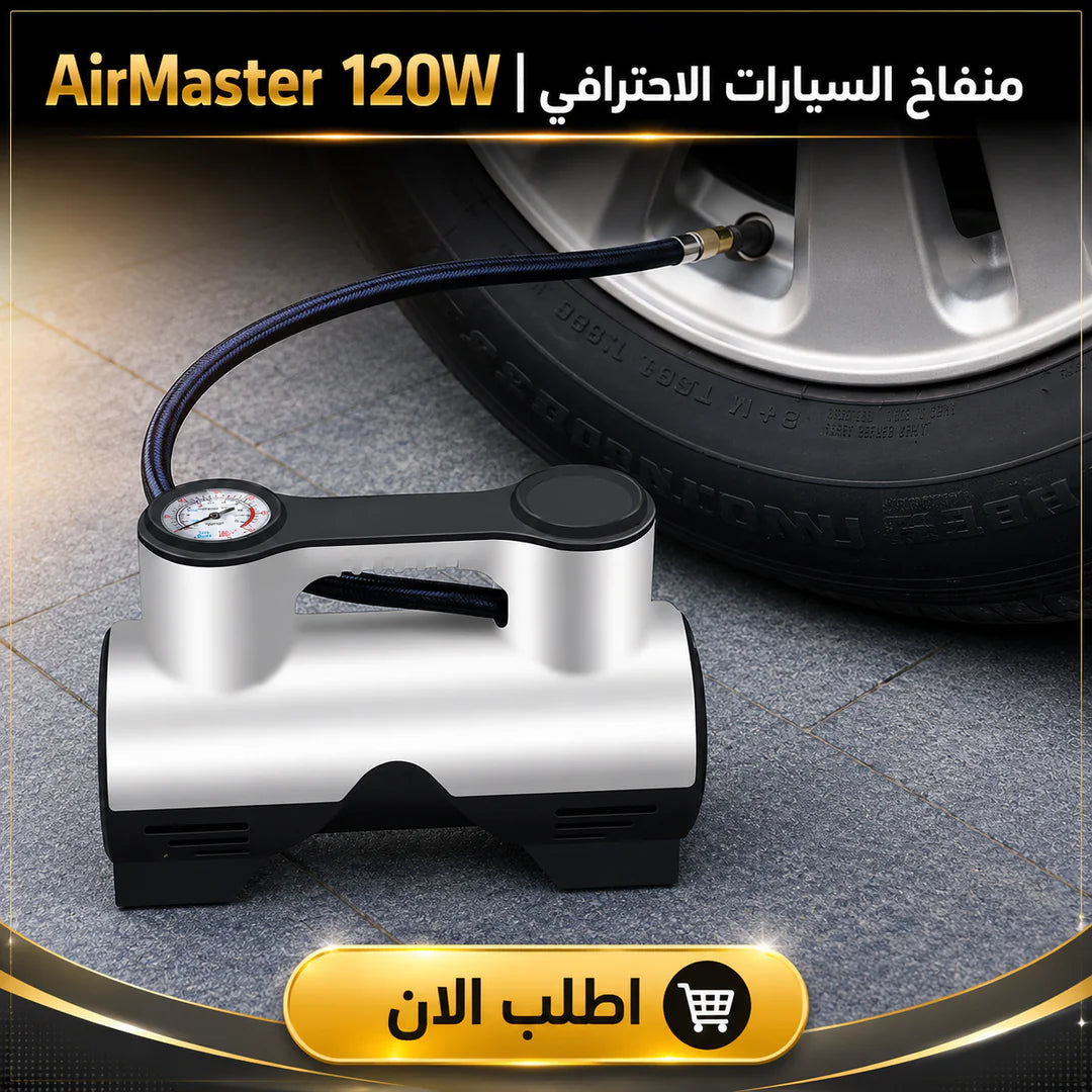 منفاخ السيارات الاحترافي