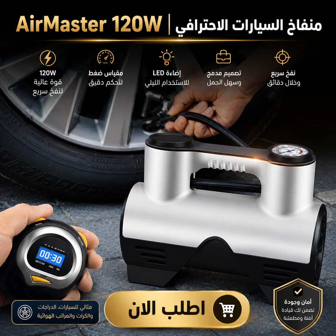 منفاخ السيارات الاحترافي