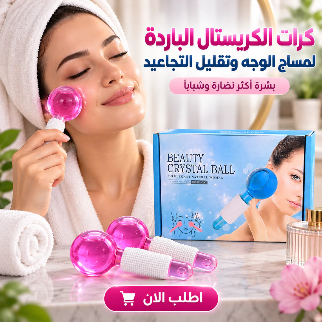 كرات الكريستال الباردة لمساج الوجه وتقليل التجاعيد