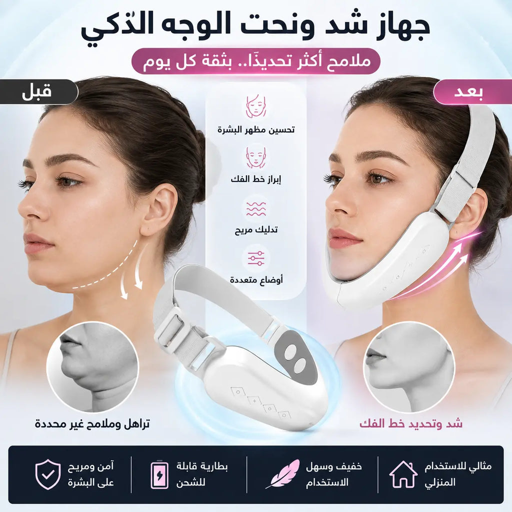 v-face smart lifter | جهاز رفع ونحت الوجه الذكي
