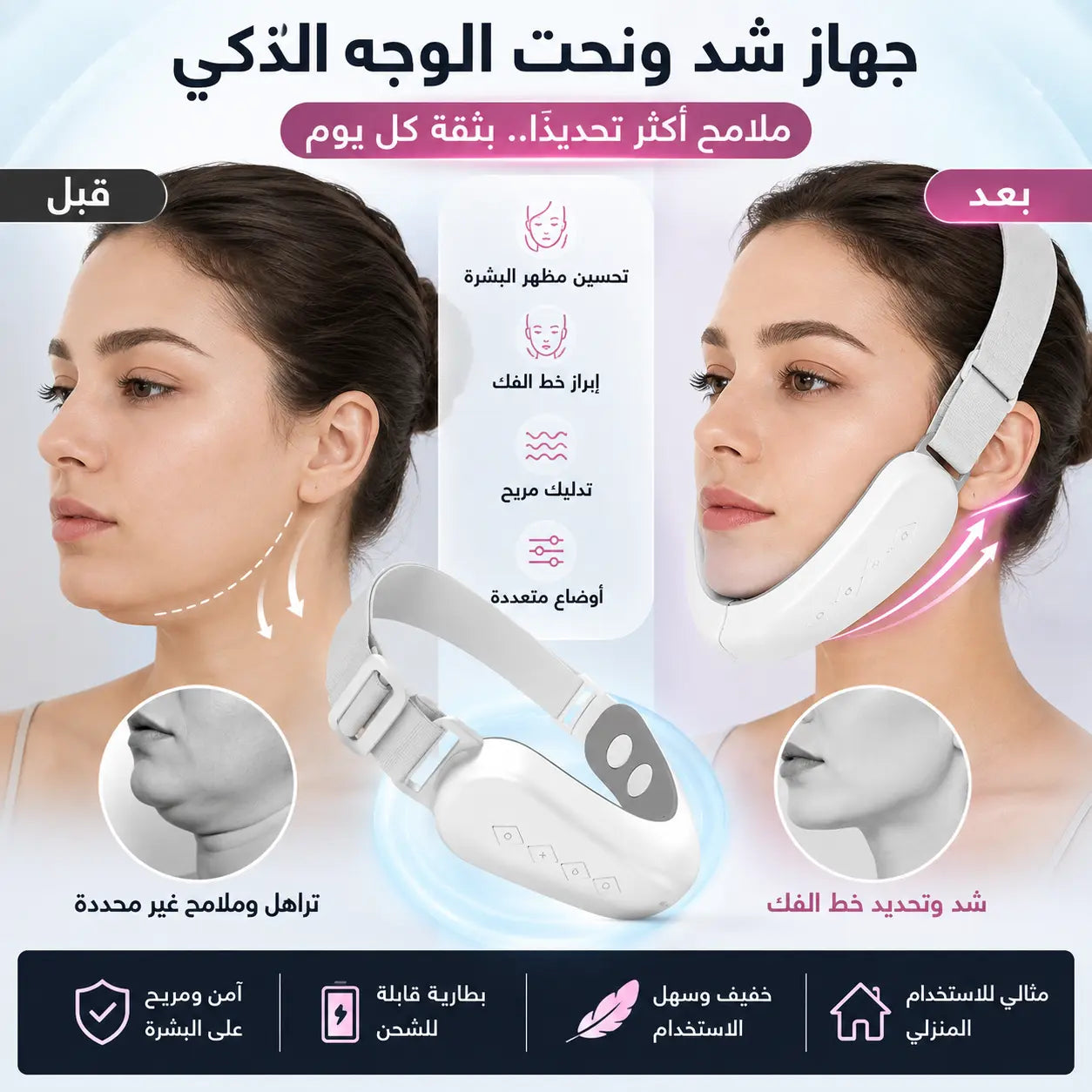 v-face smart lifter | جهاز رفع ونحت الوجه الذكي