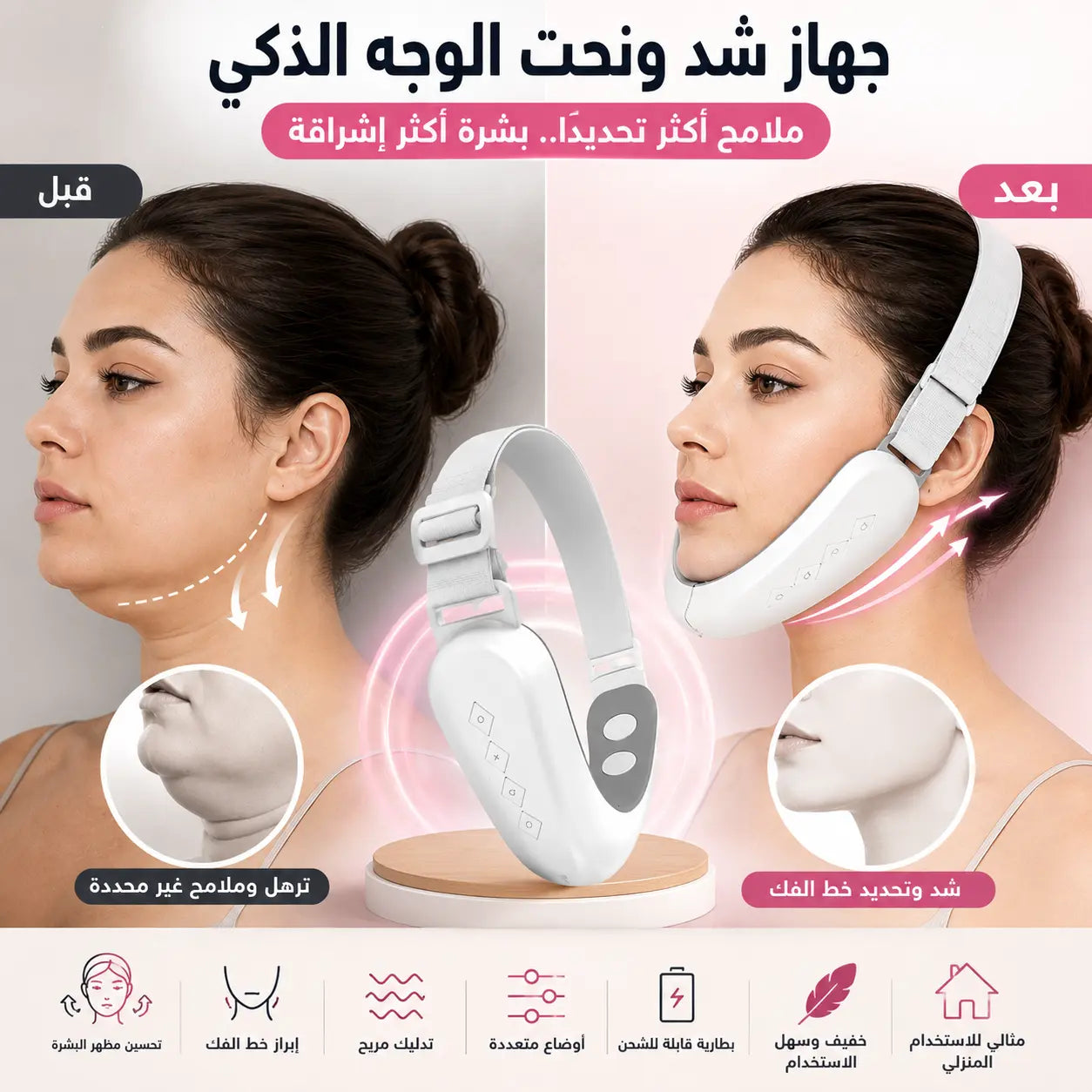 v-face smart lifter | جهاز رفع ونحت الوجه الذكي