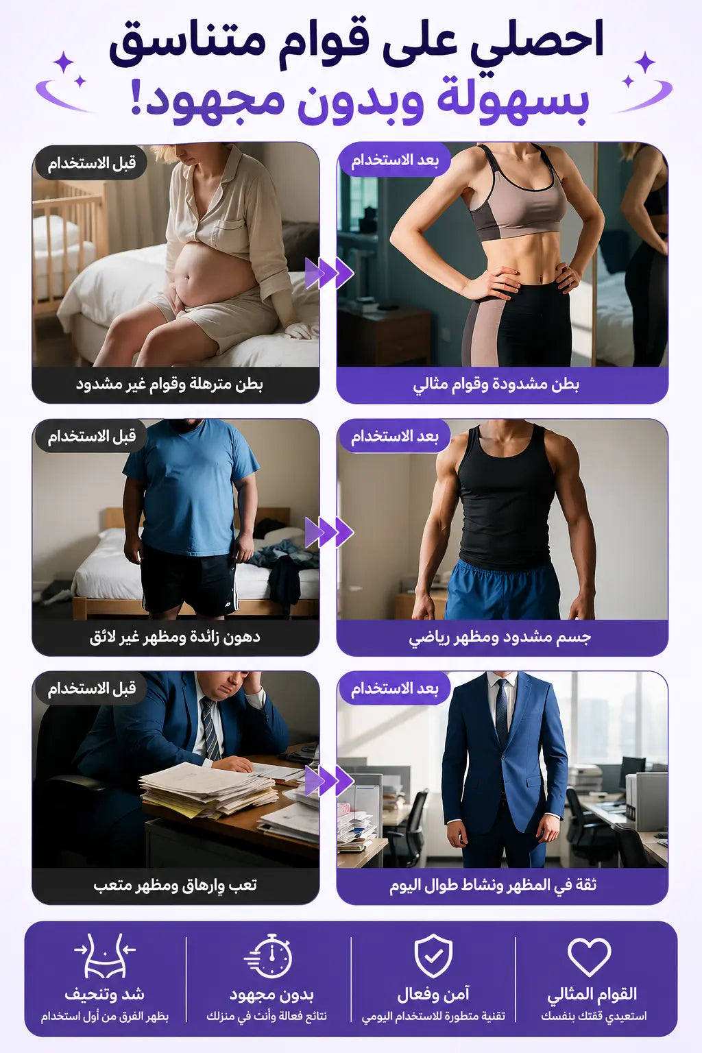 جهاز تنحيف وشد البطن