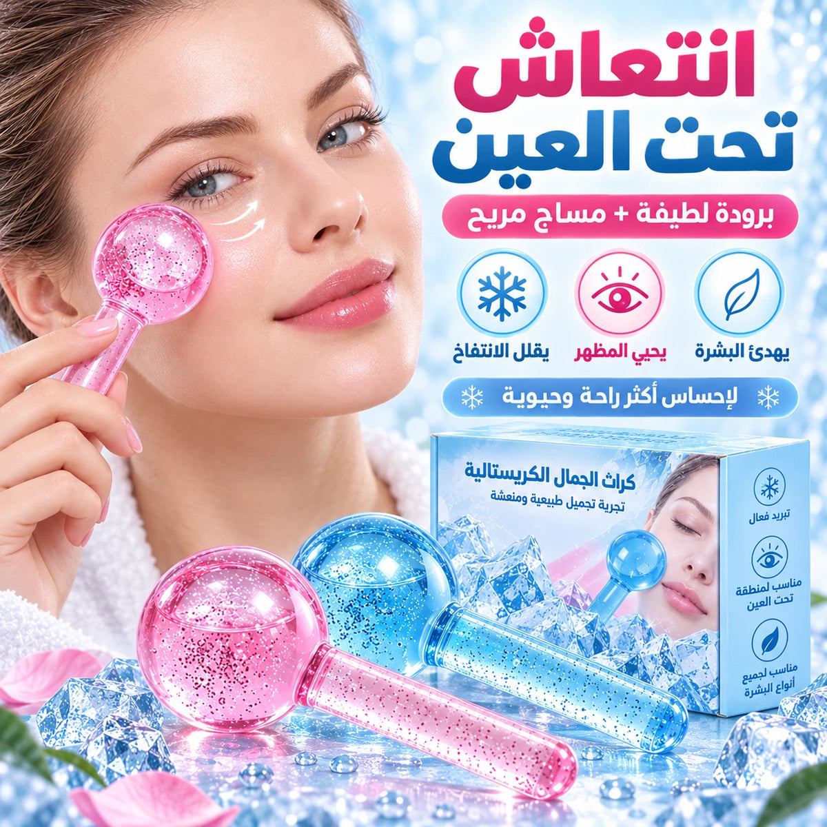 كرات الكريستال الباردة لمساج الوجه وتقليل التجاعيد