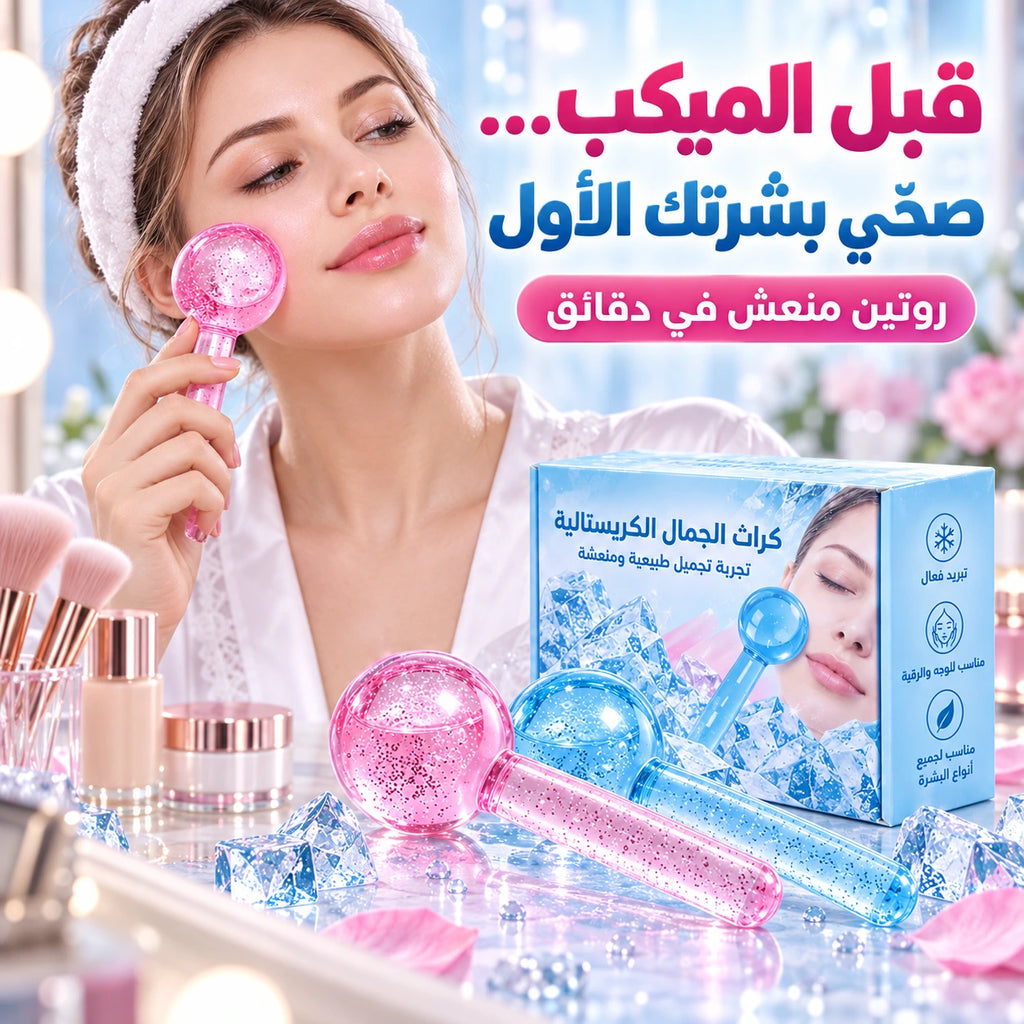 كرات الكريستال الباردة لمساج الوجه وتقليل التجاعيد