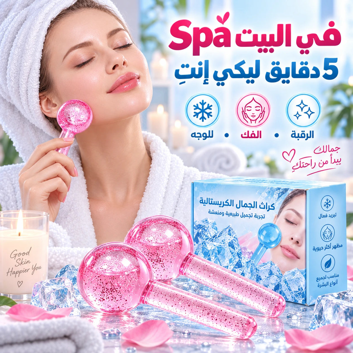 كرات الكريستال الباردة لمساج الوجه وتقليل التجاعيد